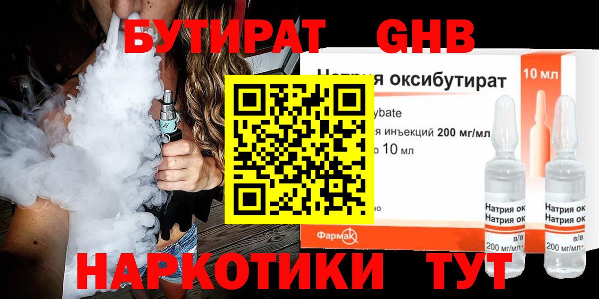Сибай  Бутират  Вход с VPN  Бутират BDO 33% 