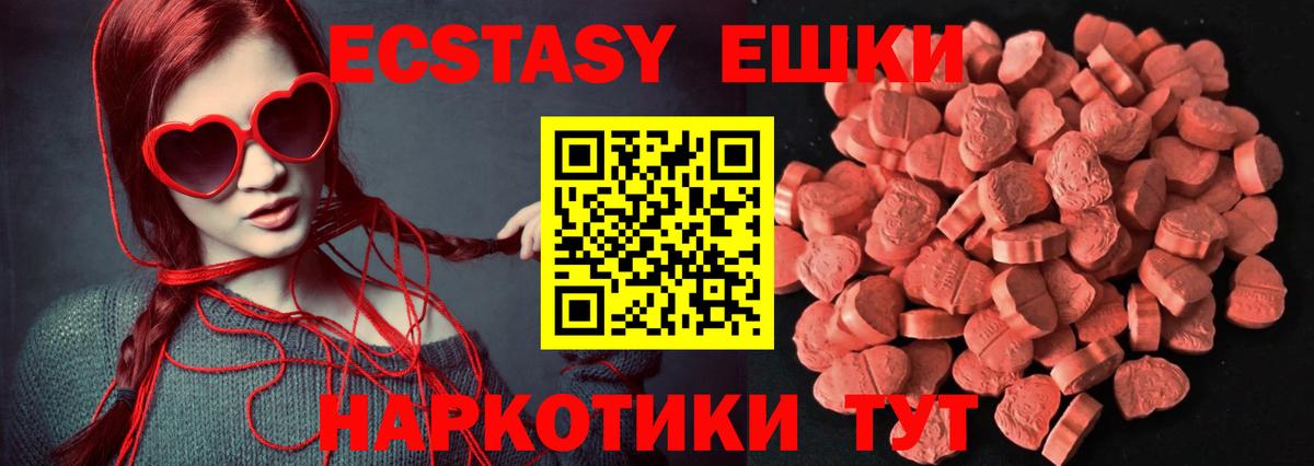 Экстази ешки  Ecstasy  Сибай  Вход с VPN  это наркотические препараты  Ecstasy VHQ 