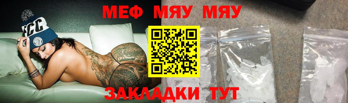 Меф мяу мяу мука Сибай